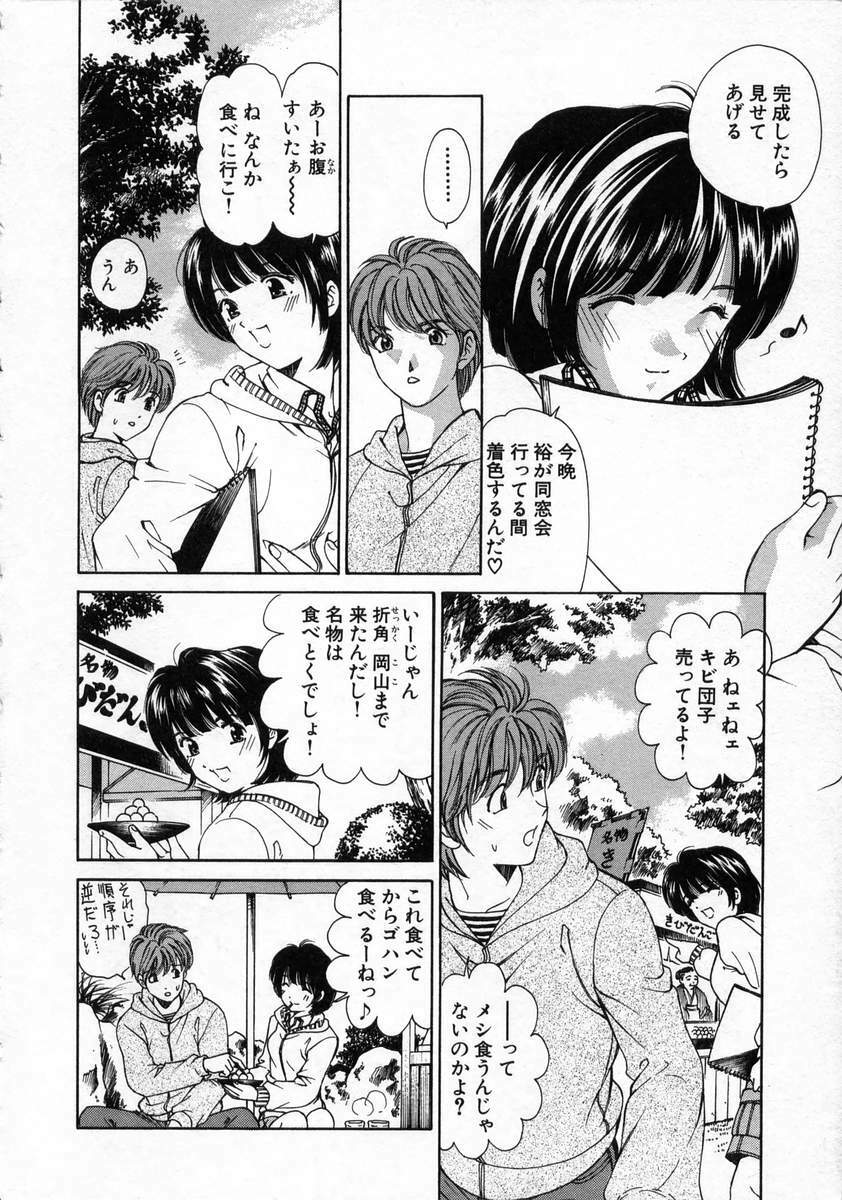 [Kobayashi Takumi] Koi Kara Hajimaru page 122 full