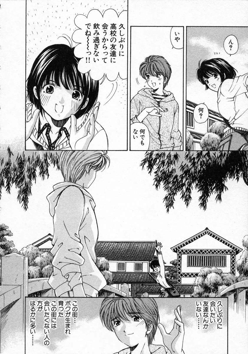 [Kobayashi Takumi] Koi Kara Hajimaru page 124 full