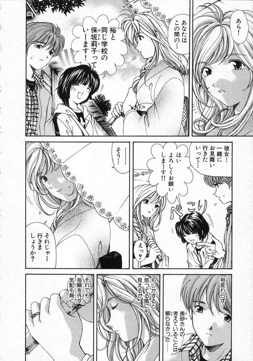 [Kobayashi Takumi] Koi Kara Hajimaru page 142 full