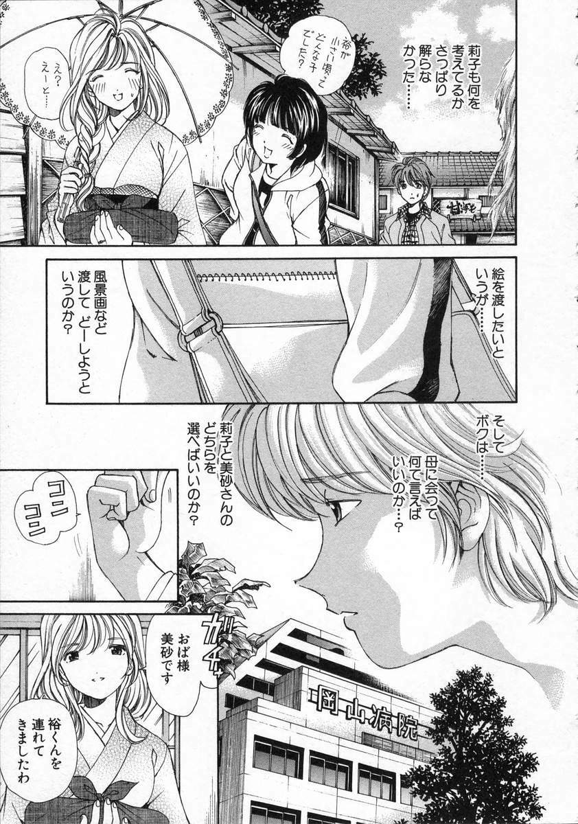 [Kobayashi Takumi] Koi Kara Hajimaru page 143 full