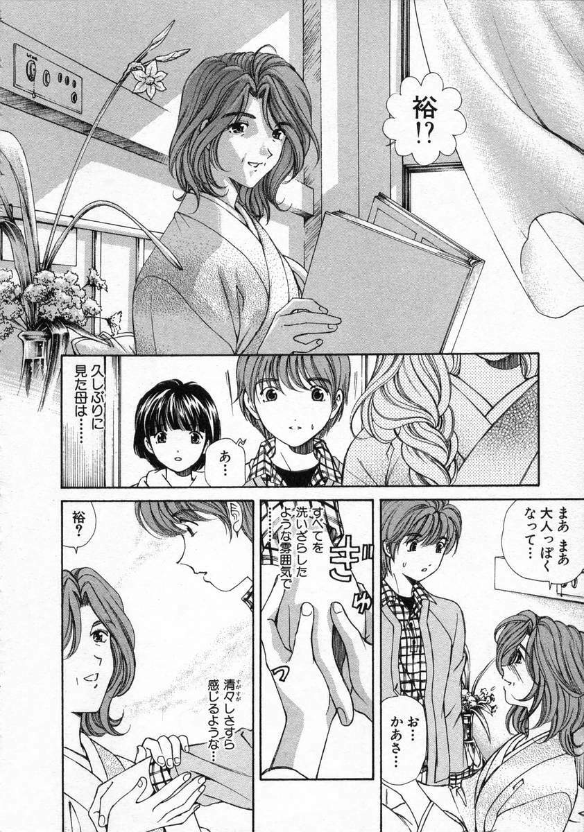 [Kobayashi Takumi] Koi Kara Hajimaru page 144 full