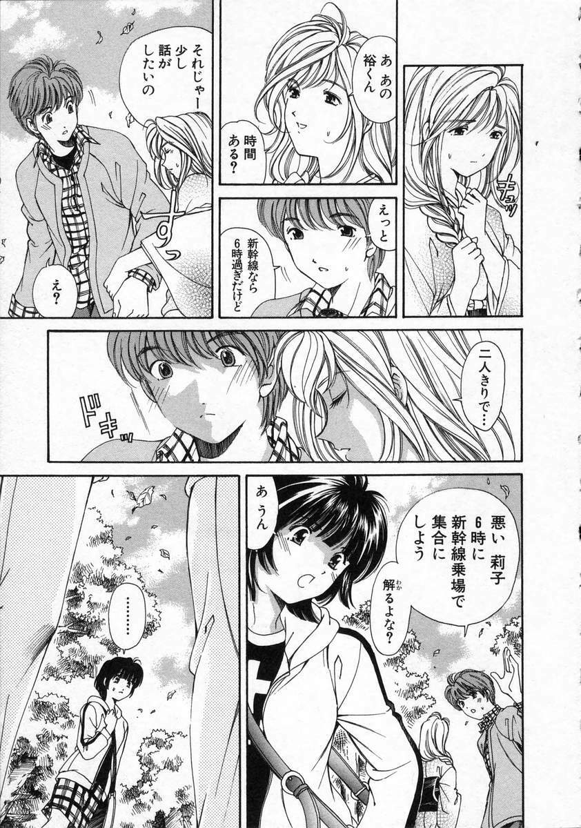 [Kobayashi Takumi] Koi Kara Hajimaru page 151 full