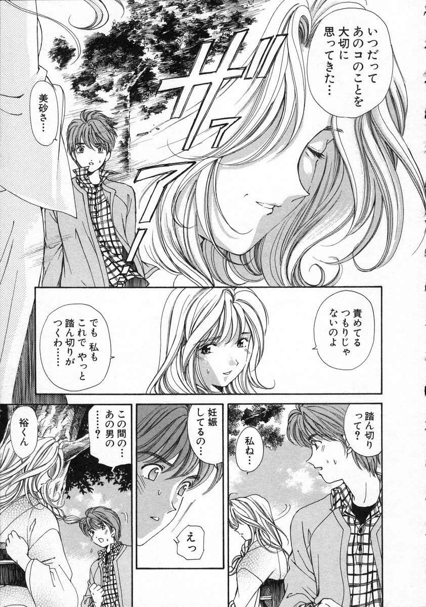 [Kobayashi Takumi] Koi Kara Hajimaru page 155 full