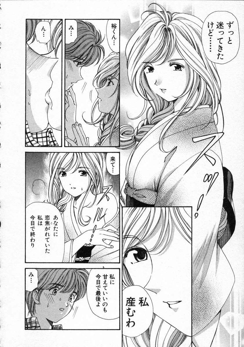 [Kobayashi Takumi] Koi Kara Hajimaru page 156 full