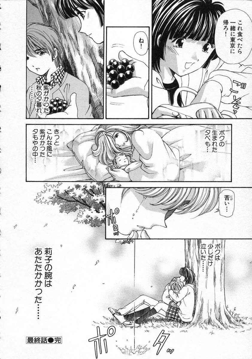 [Kobayashi Takumi] Koi Kara Hajimaru page 162 full