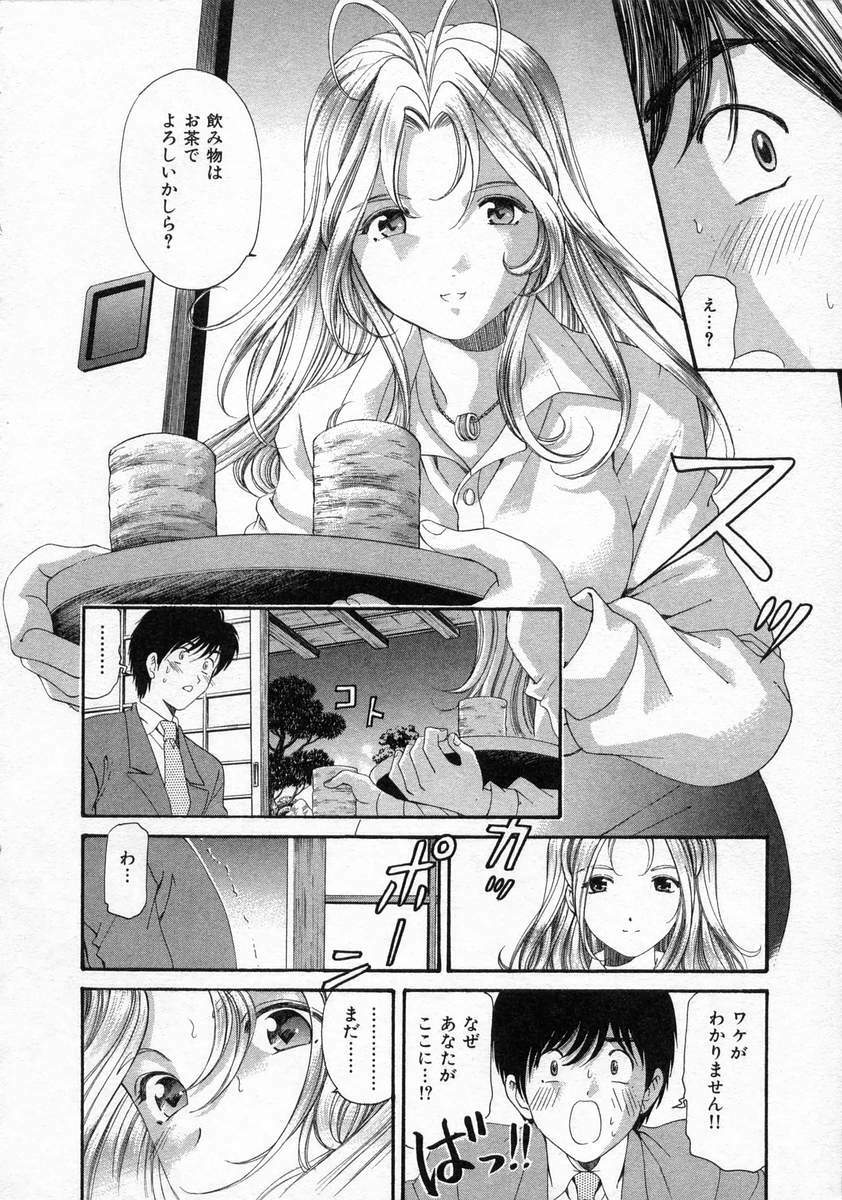 [Kobayashi Takumi] Koi Kara Hajimaru page 76 full
