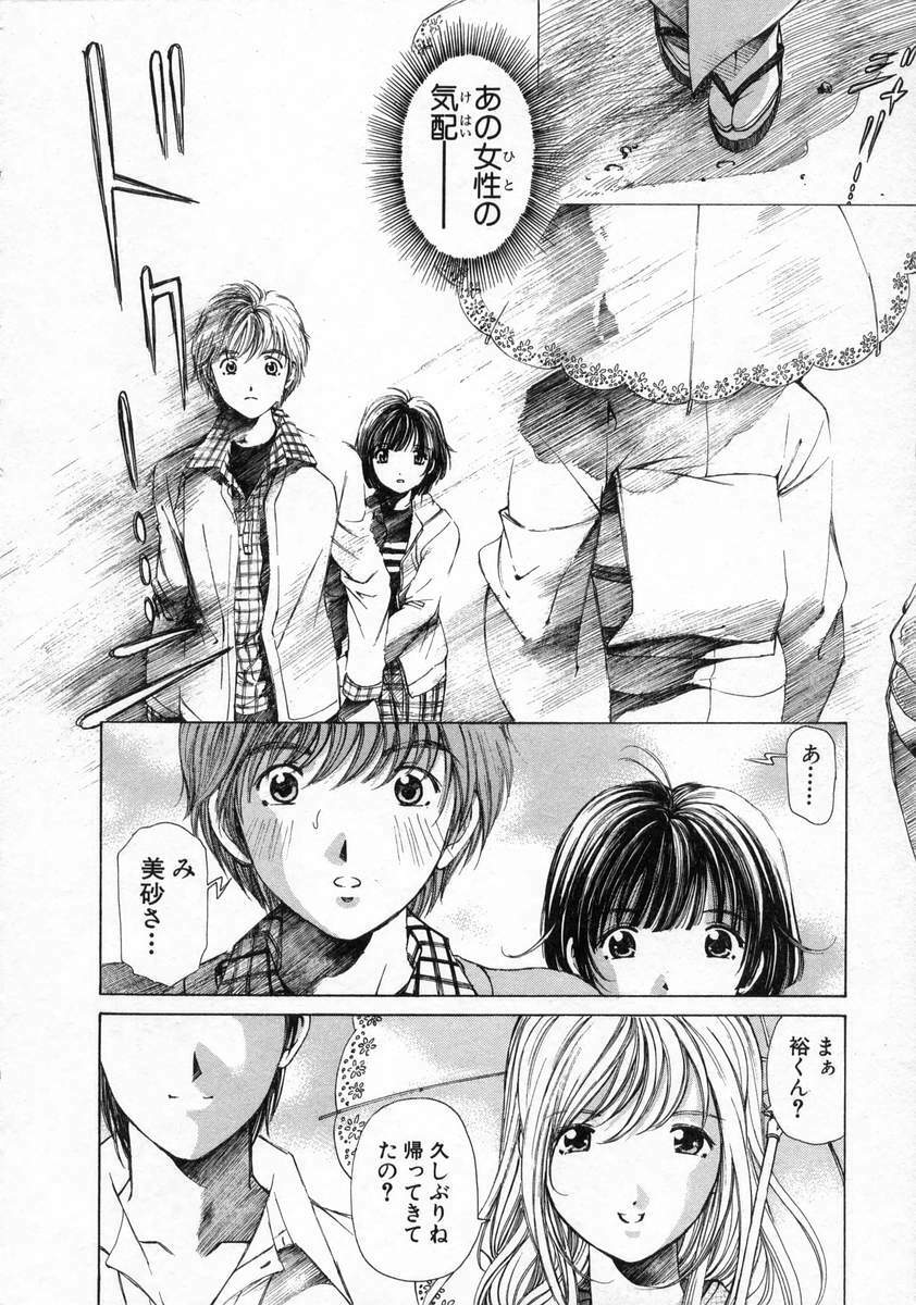 [Kobayashi Takumi] Koi Kara Hajimaru page 98 full