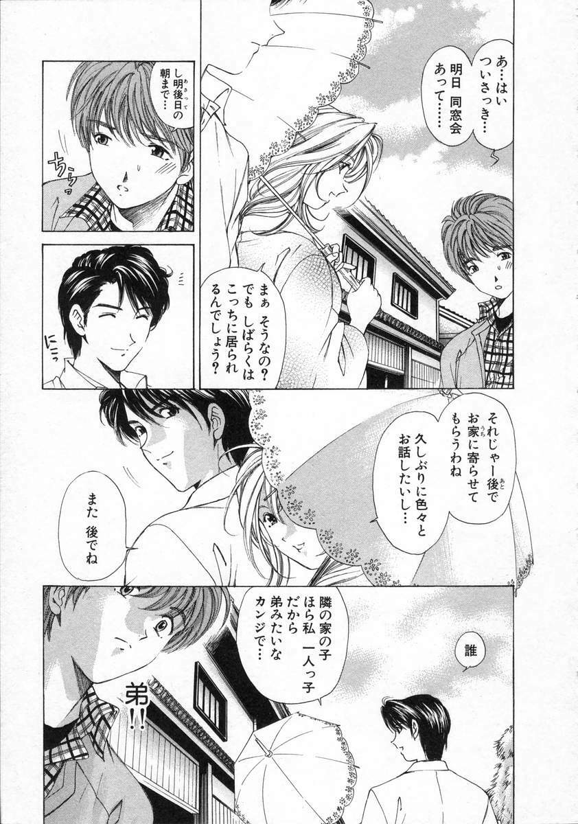 [Kobayashi Takumi] Koi Kara Hajimaru page 99 full