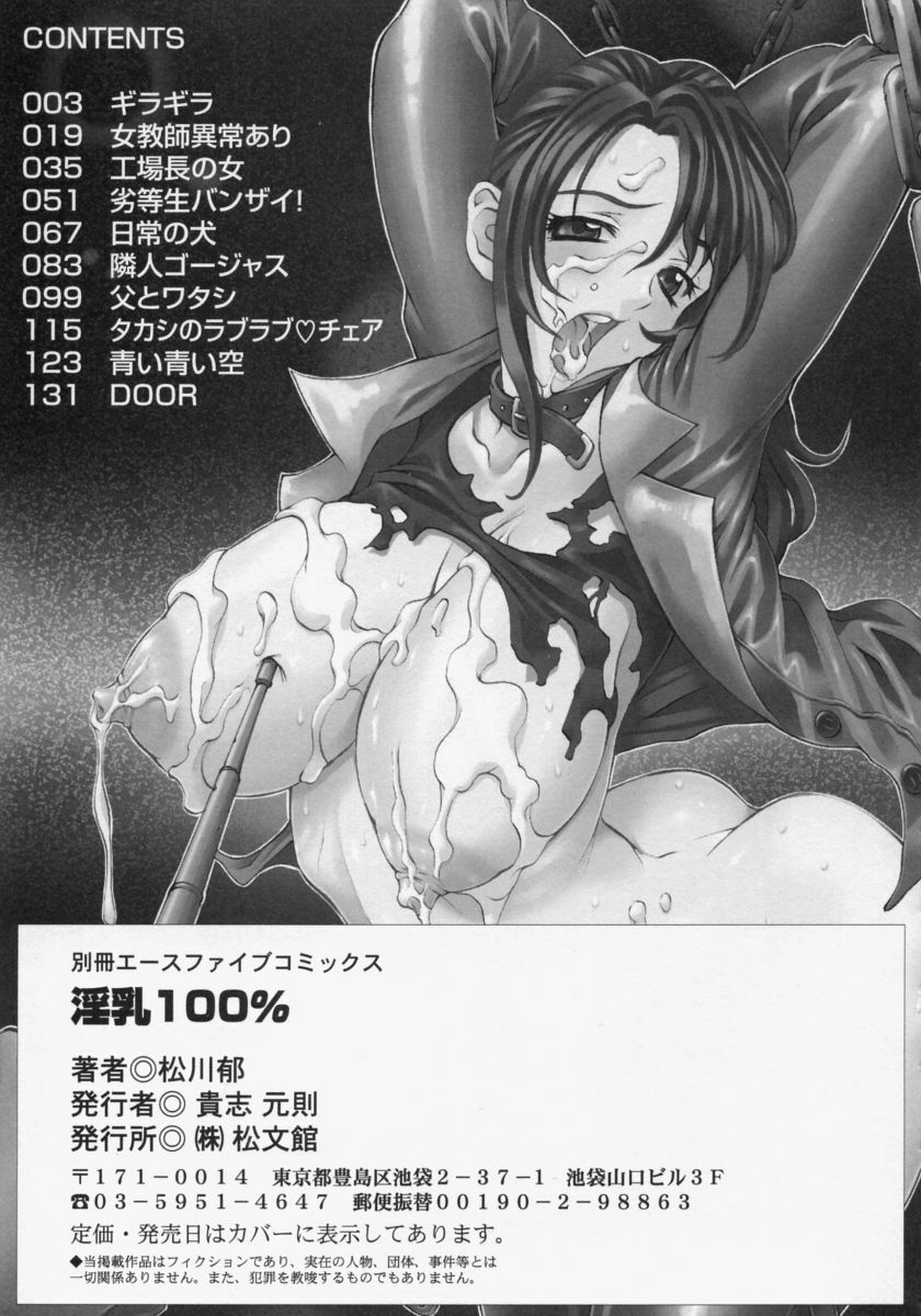 [Matsukawa Iku] Innyuu 100% page 151 full