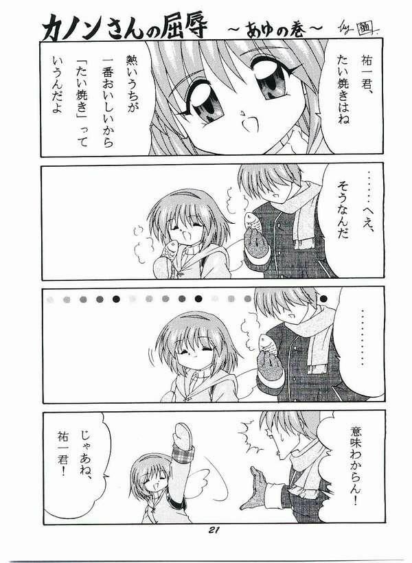 (SC10) [Soba Udon (Higuchi Tsuyuhito)] Ice Blue ~Winter Memories~ (Kanon) page 18 full