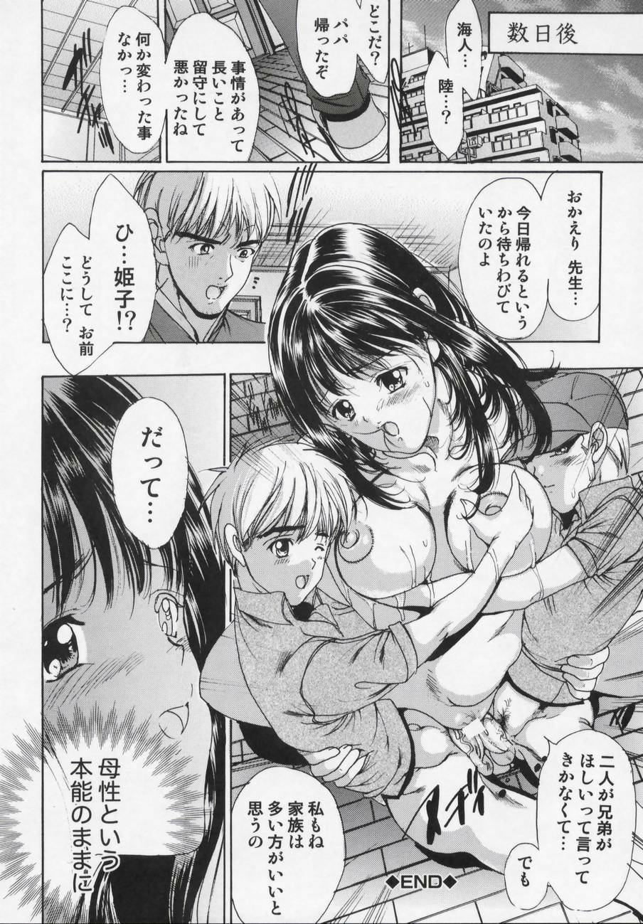 [Araki Kyouya] Masquerade page 132 full