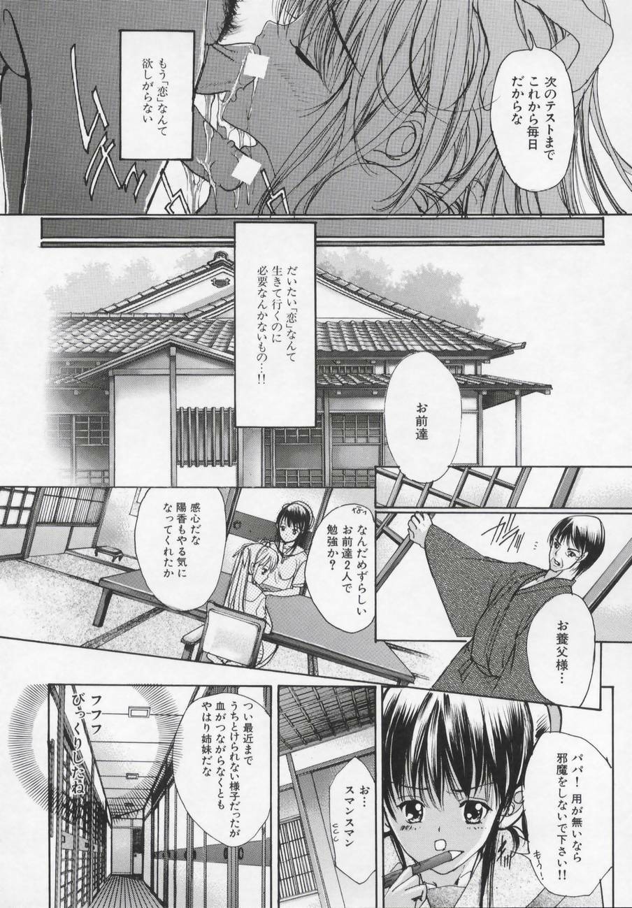[Araki Kyouya] Masquerade page 152 full
