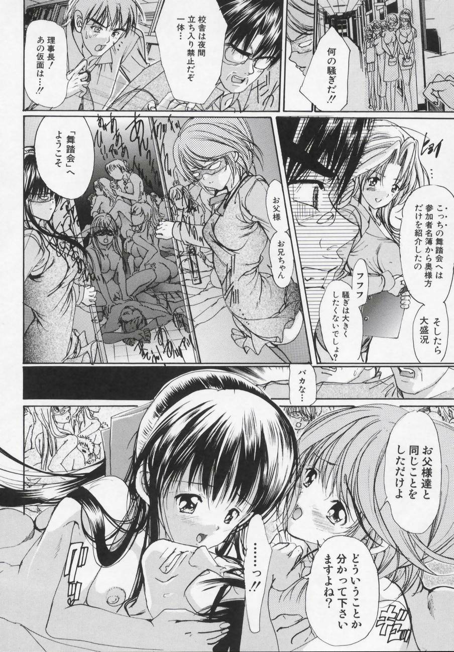 [Araki Kyouya] Masquerade page 66 full