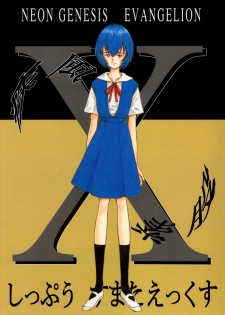 [Nihon Waru Waru Doumei (Arima Keitarou)] Shippuu Sumata X (Neon Genesis Evangelion)
