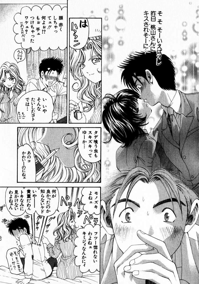 [Kobayashi Takumi] Virgin Na Kankei 2 page 100 full