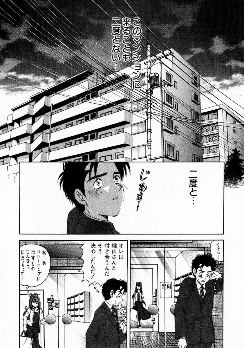 [Kobayashi Takumi] Virgin Na Kankei 2 page 104 full