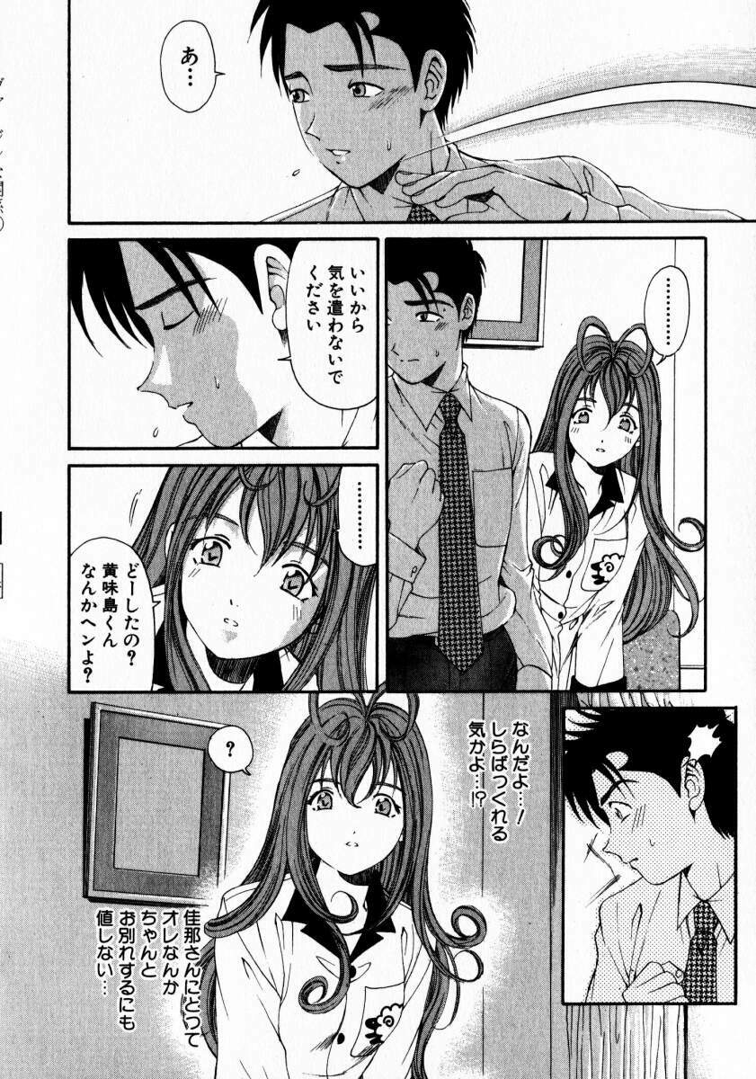 [Kobayashi Takumi] Virgin Na Kankei 2 page 129 full