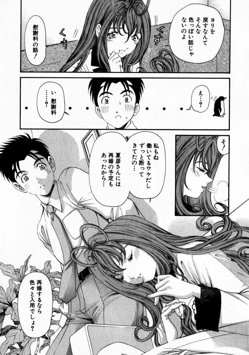 [Kobayashi Takumi] Virgin Na Kankei 2 page 132 full