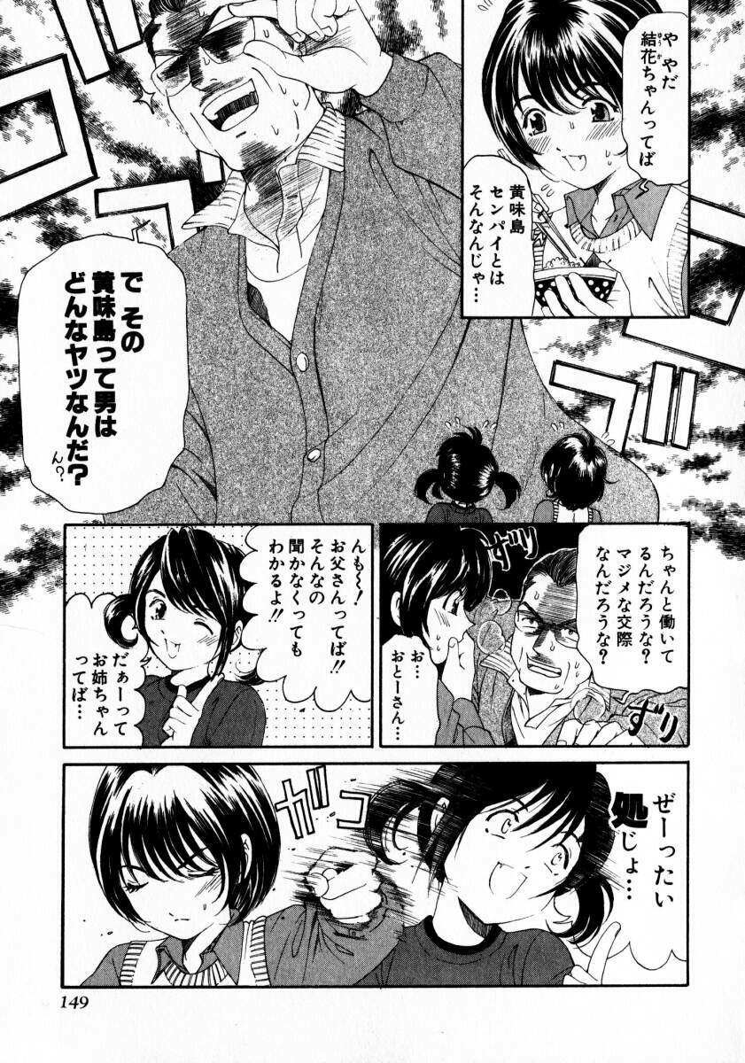 [Kobayashi Takumi] Virgin Na Kankei 2 page 150 full