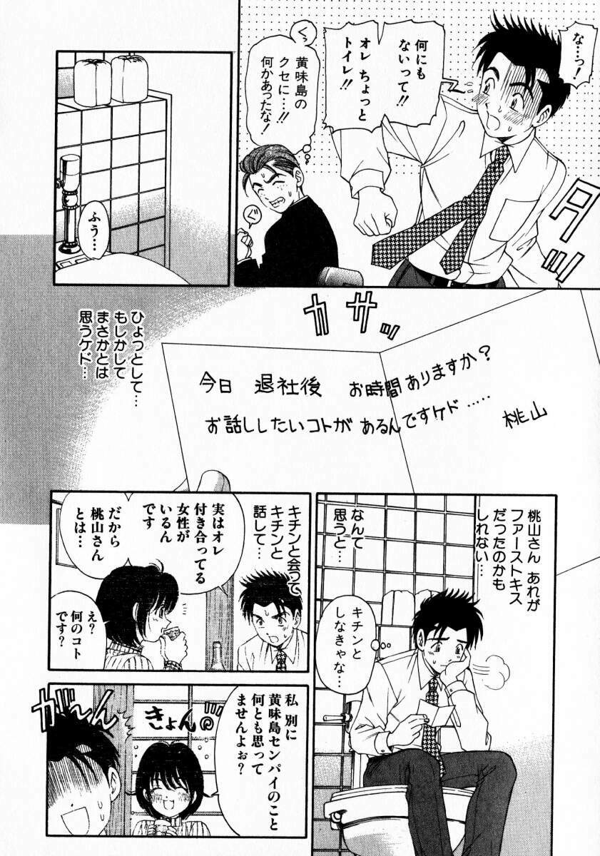 [Kobayashi Takumi] Virgin Na Kankei 2 page 153 full