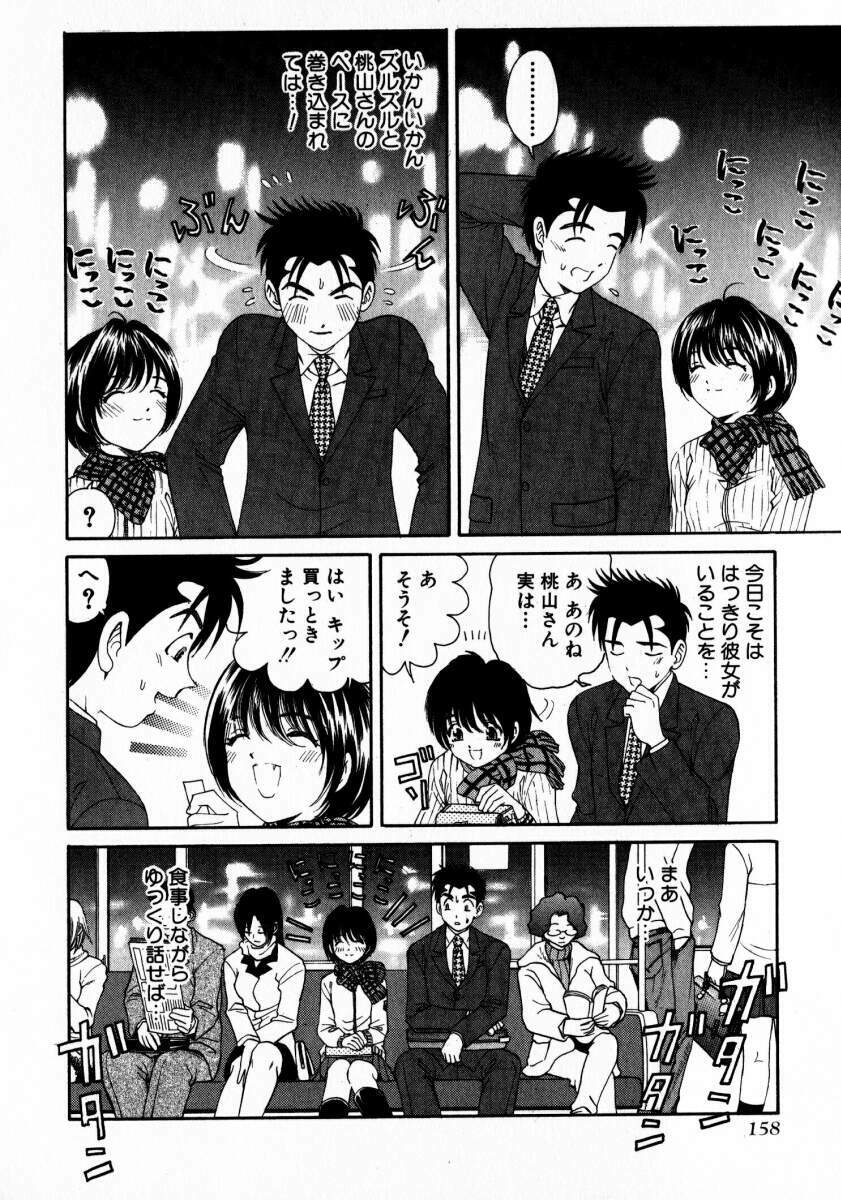 [Kobayashi Takumi] Virgin Na Kankei 2 page 159 full