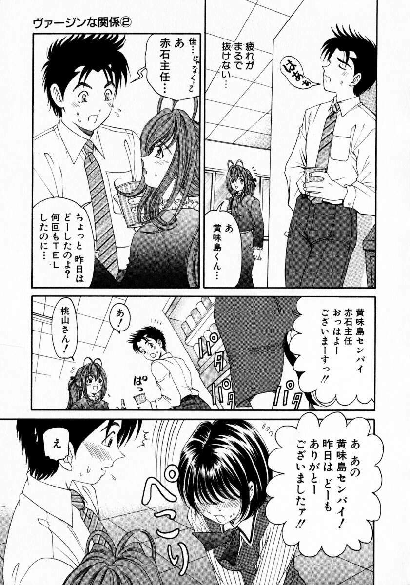 [Kobayashi Takumi] Virgin Na Kankei 2 page 166 full