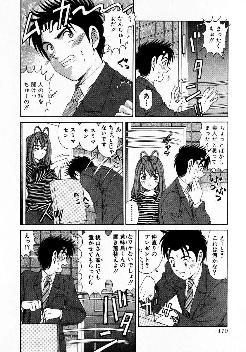 [Kobayashi Takumi] Virgin Na Kankei 2 page 171 full