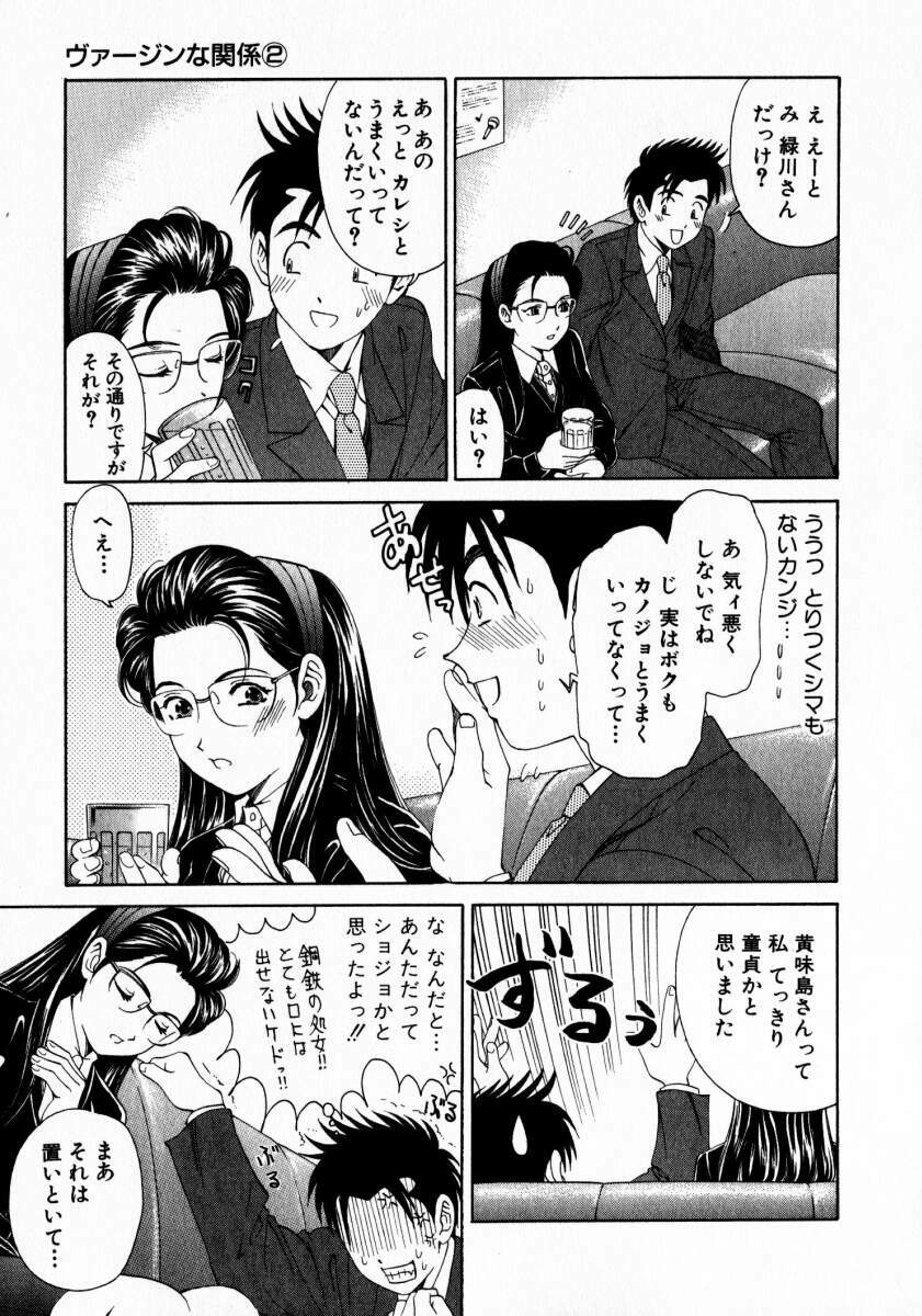 [Kobayashi Takumi] Virgin Na Kankei 2 page 186 full