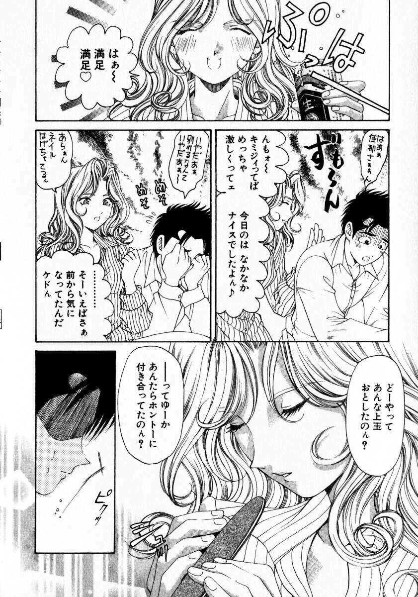 [Kobayashi Takumi] Virgin Na Kankei 2 page 97 full