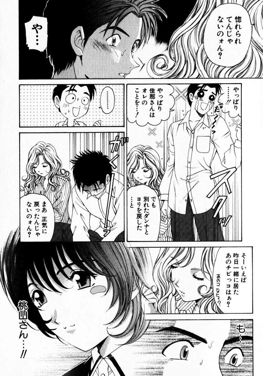 [Kobayashi Takumi] Virgin Na Kankei 2 page 99 full