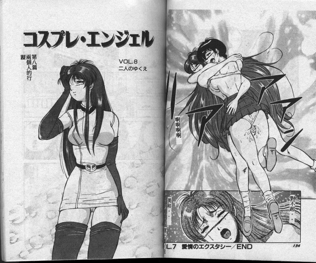 [Takahashi Naoki] COSPLAY ANGEL [Chinese] page 68 full