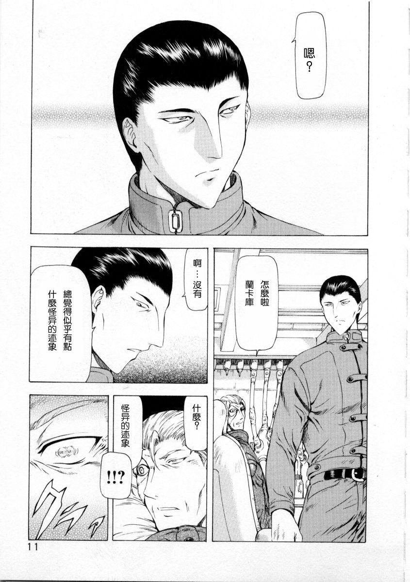 [Mukai Masayoshi] Ginryuu no Reimei Vol. 2 [Chinese] page 13 full