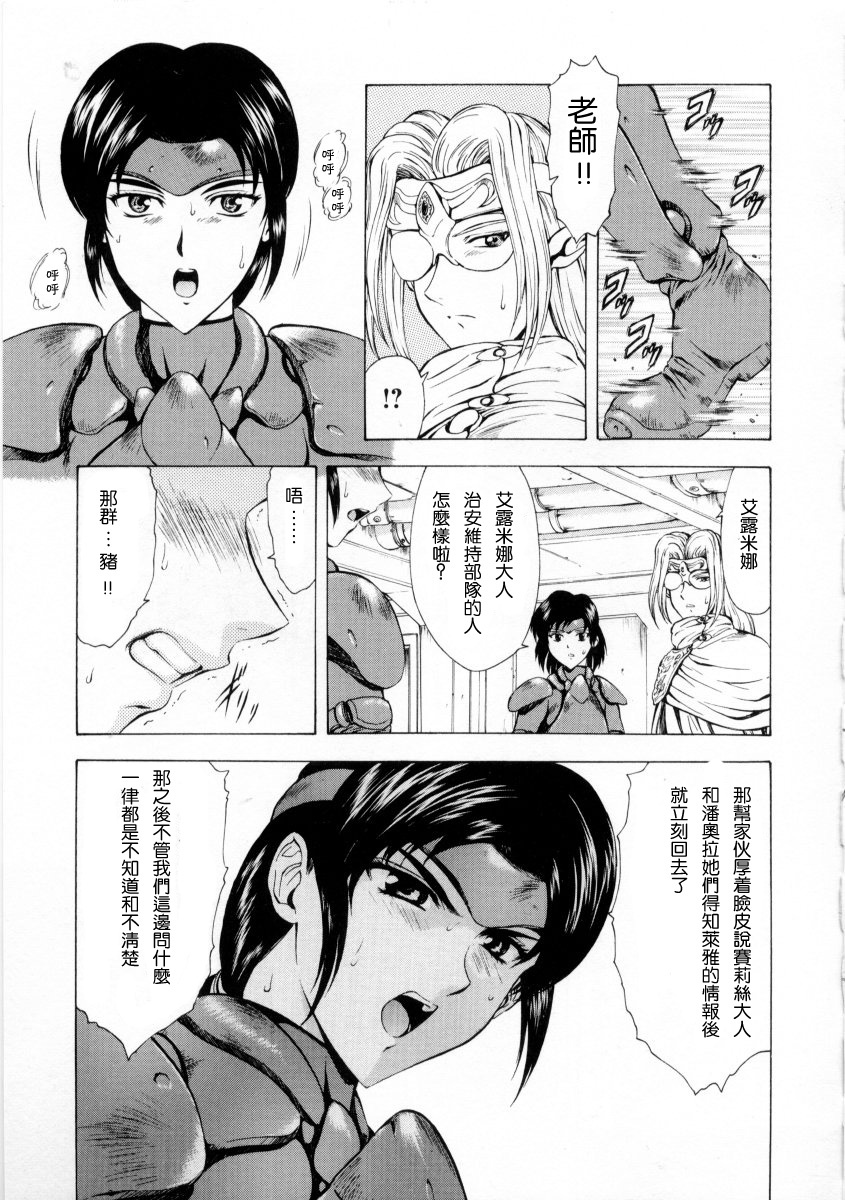 [Mukai Masayoshi] Ginryuu no Reimei Vol. 2 [Chinese] page 47 full