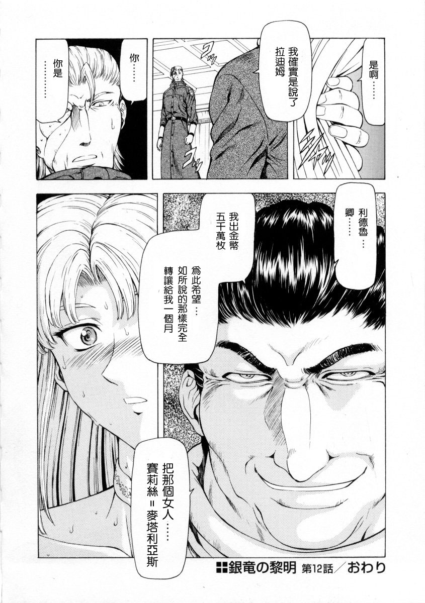 [Mukai Masayoshi] Ginryuu no Reimei Vol. 2 [Chinese] page 80 full