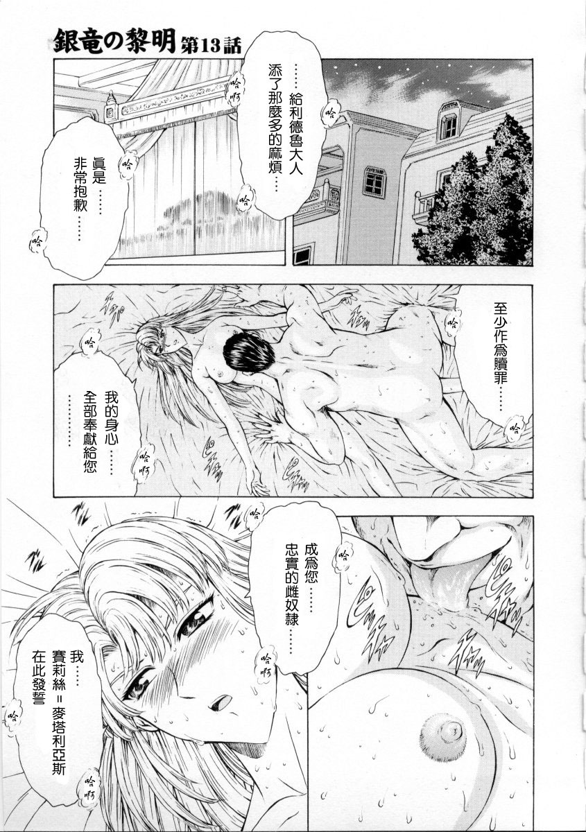 [Mukai Masayoshi] Ginryuu no Reimei Vol. 2 [Chinese] page 81 full