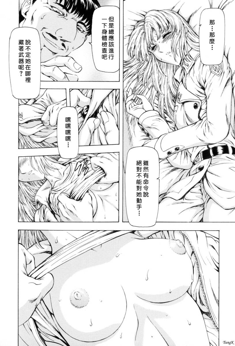 [Mukai Masayoshi] Ginryuu no Reimei Vol. 1 [Chinese] page 105 full