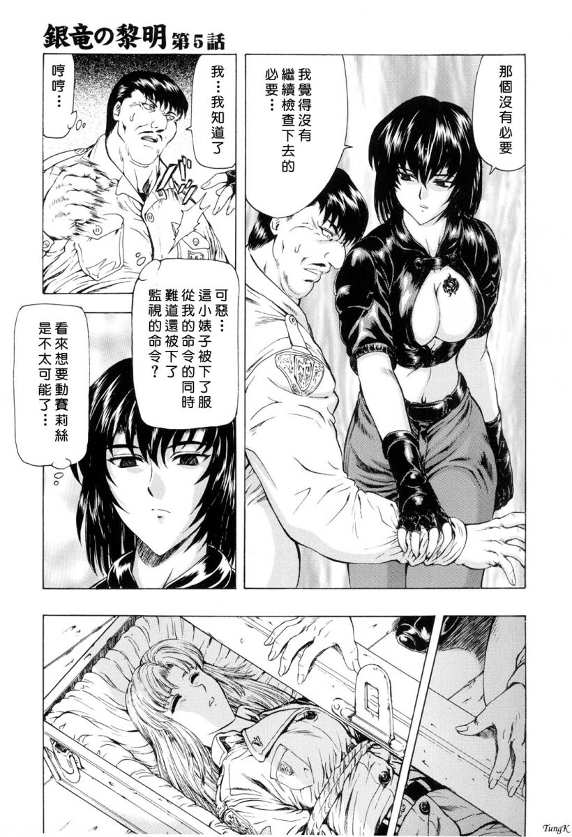 [Mukai Masayoshi] Ginryuu no Reimei Vol. 1 [Chinese] page 108 full