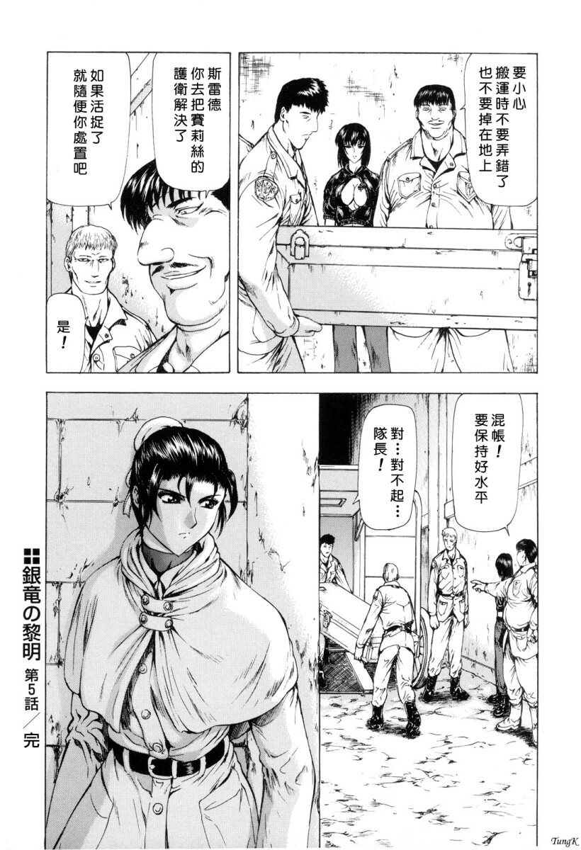 [Mukai Masayoshi] Ginryuu no Reimei Vol. 1 [Chinese] page 109 full
