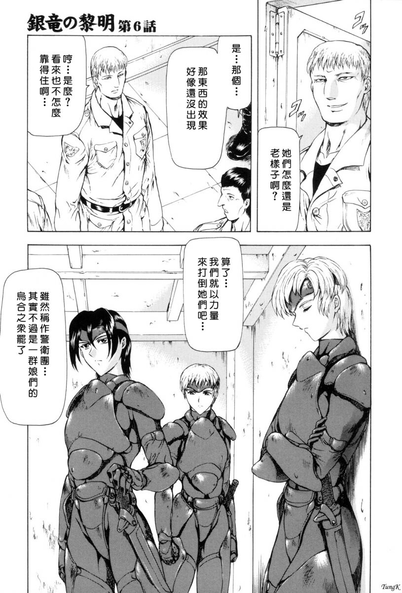 [Mukai Masayoshi] Ginryuu no Reimei Vol. 1 [Chinese] page 110 full