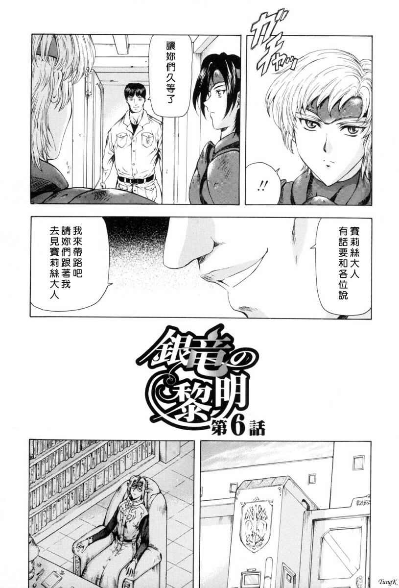 [Mukai Masayoshi] Ginryuu no Reimei Vol. 1 [Chinese] page 111 full