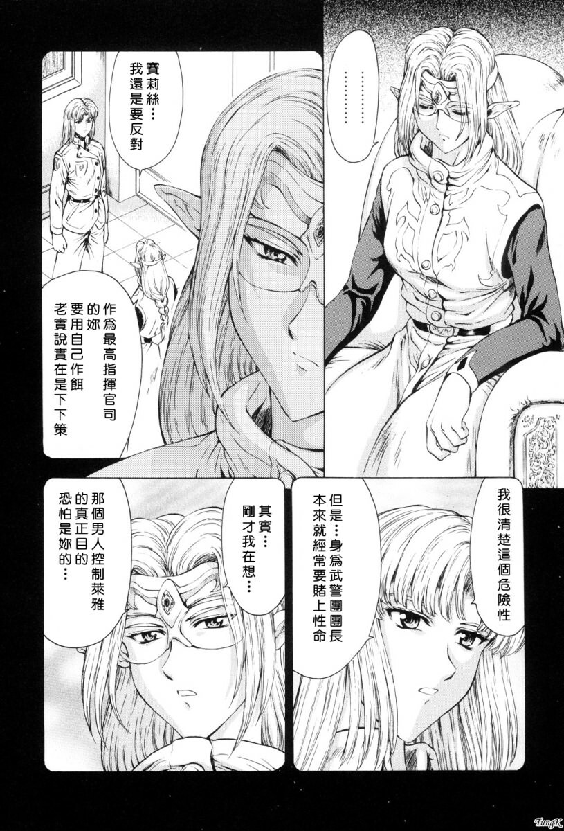 [Mukai Masayoshi] Ginryuu no Reimei Vol. 1 [Chinese] page 112 full