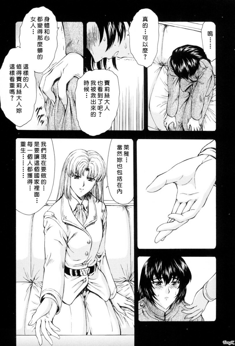 [Mukai Masayoshi] Ginryuu no Reimei Vol. 1 [Chinese] page 84 full
