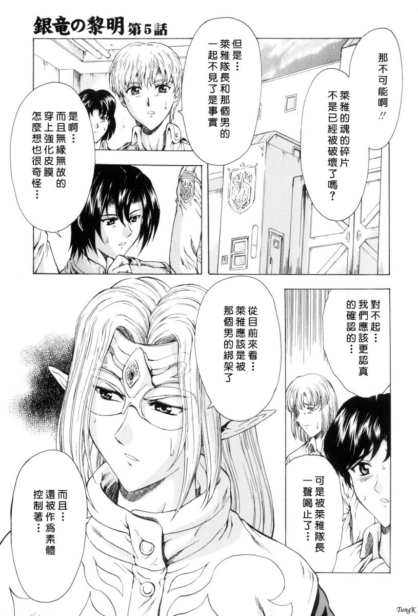 [Mukai Masayoshi] Ginryuu no Reimei Vol. 1 [Chinese] page 90 full
