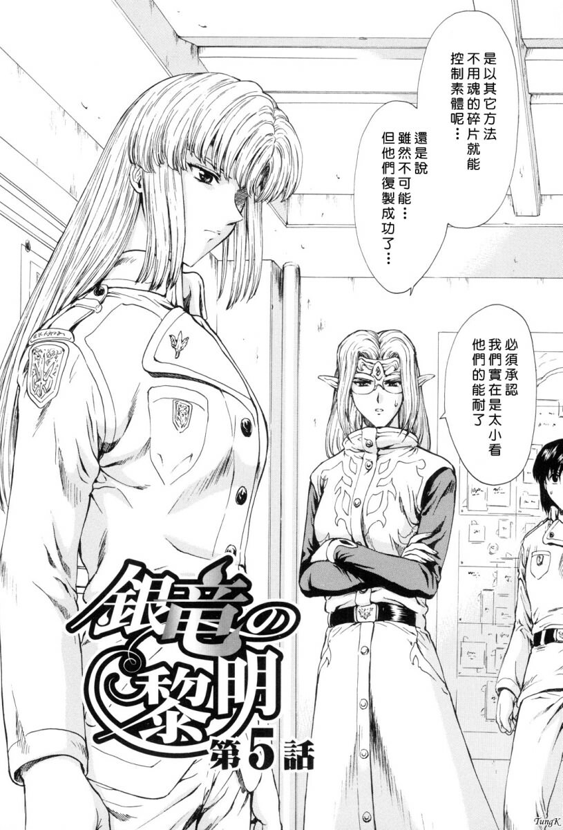 [Mukai Masayoshi] Ginryuu no Reimei Vol. 1 [Chinese] page 91 full