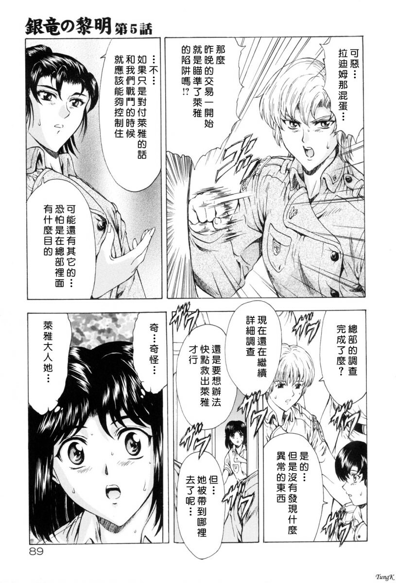 [Mukai Masayoshi] Ginryuu no Reimei Vol. 1 [Chinese] page 92 full