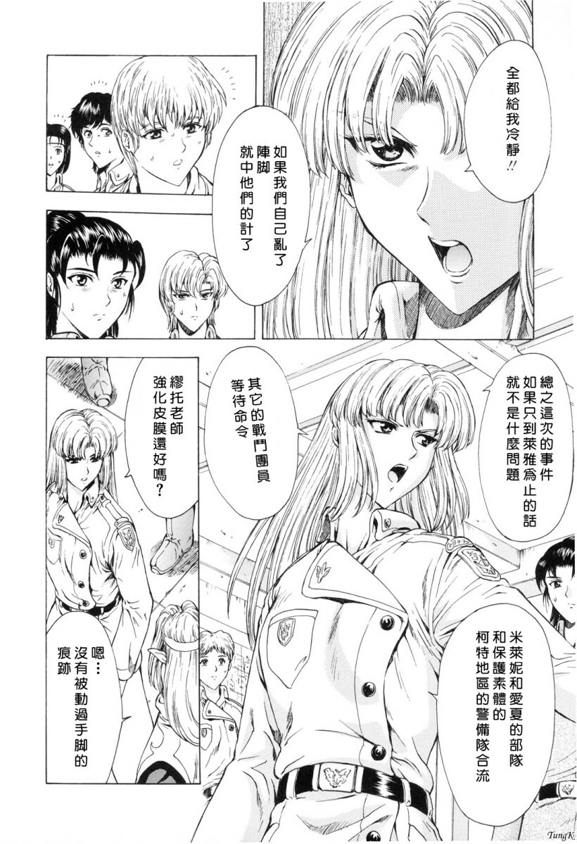 [Mukai Masayoshi] Ginryuu no Reimei Vol. 1 [Chinese] page 93 full