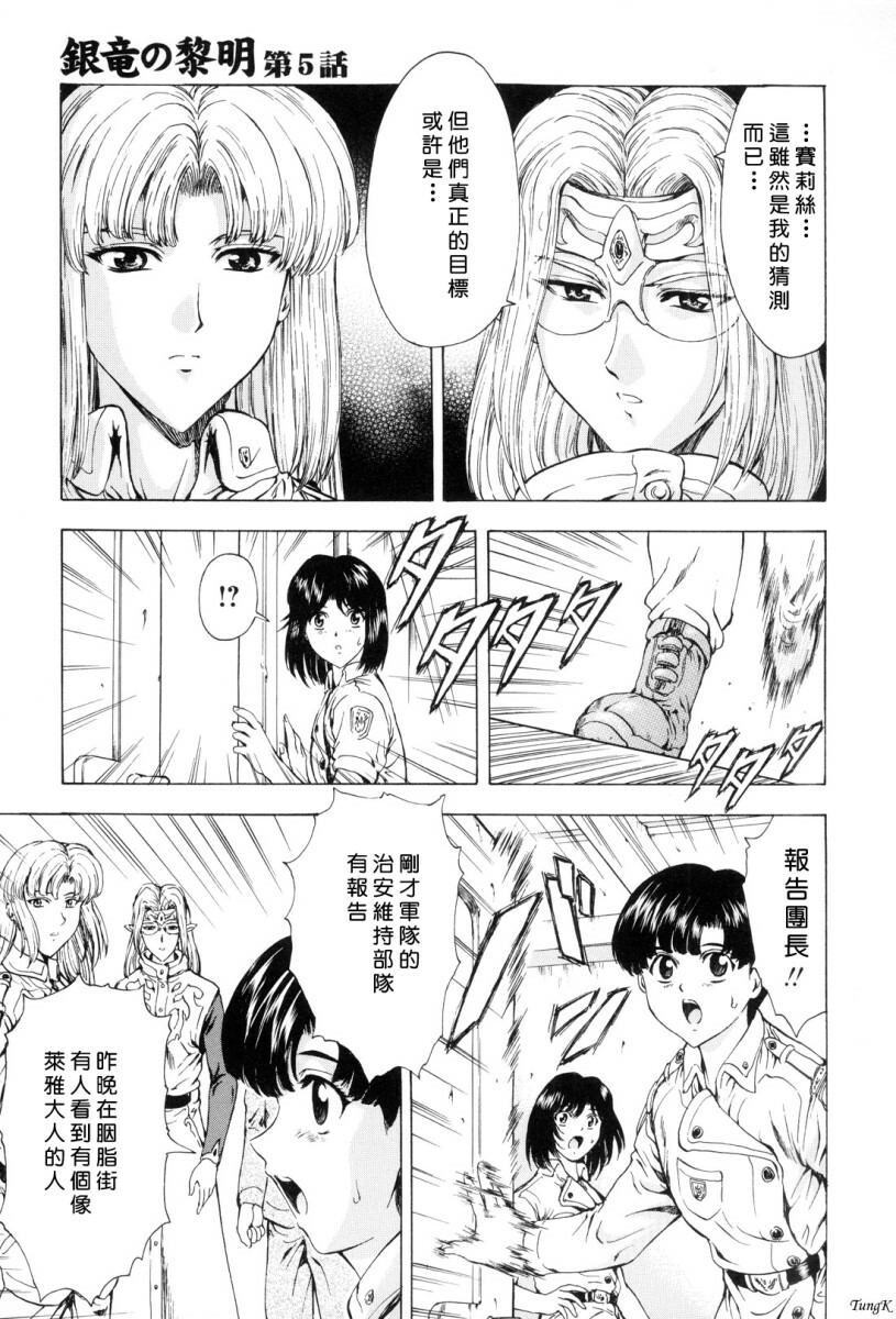 [Mukai Masayoshi] Ginryuu no Reimei Vol. 1 [Chinese] page 94 full