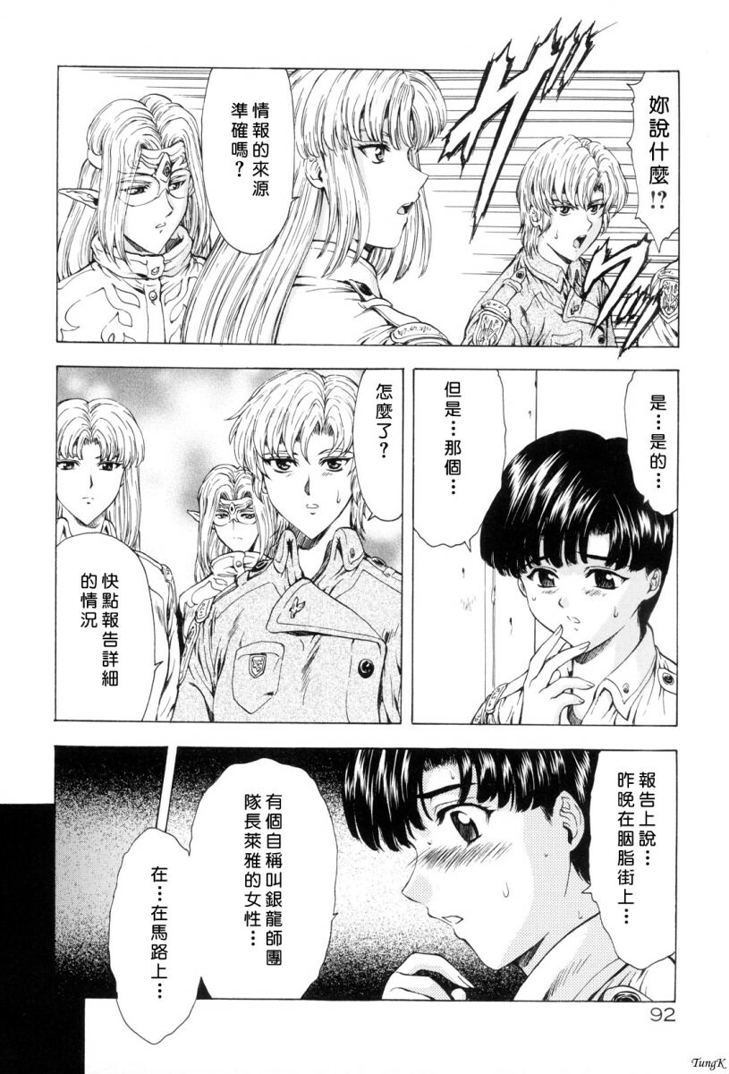 [Mukai Masayoshi] Ginryuu no Reimei Vol. 1 [Chinese] page 95 full