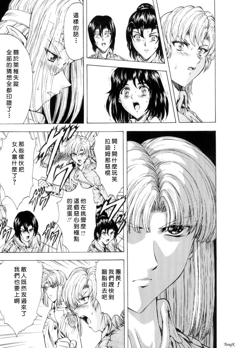 [Mukai Masayoshi] Ginryuu no Reimei Vol. 1 [Chinese] page 96 full