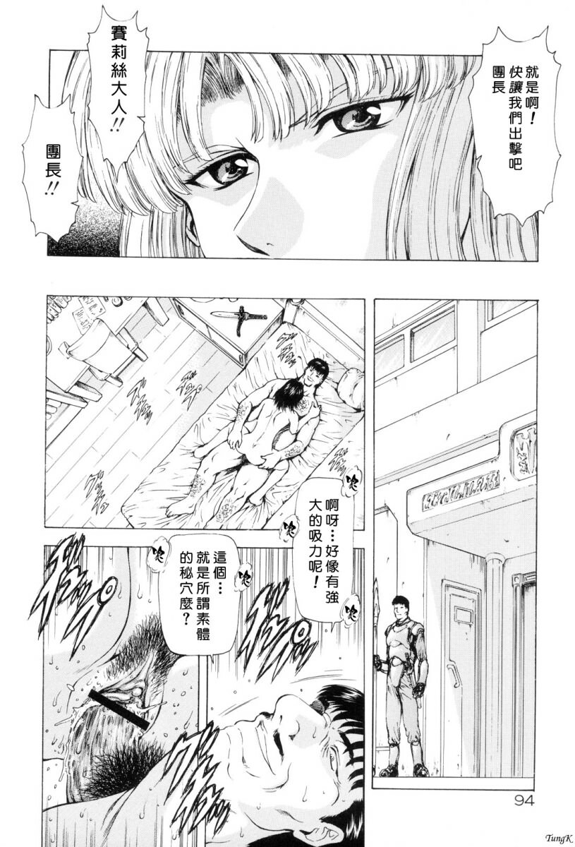 [Mukai Masayoshi] Ginryuu no Reimei Vol. 1 [Chinese] page 97 full